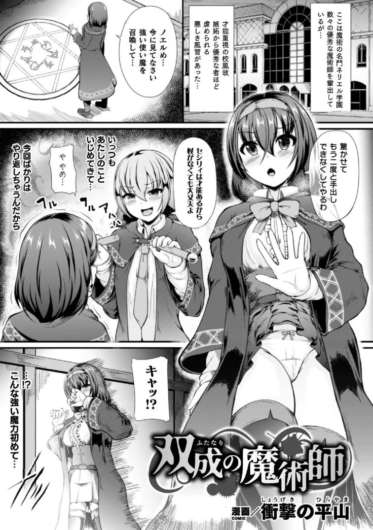 2D Comic Magazine Futanari Shokushu Shibo-sei Shasei Kairaku ni Oboreru Heroine-tachi Vol. 1