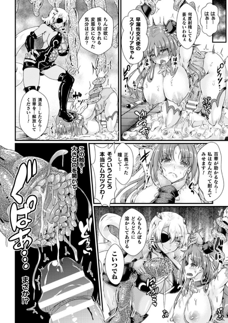 2D Comic Magazine Futanari Shokushu Shibo-sei Shasei Kairaku ni Oboreru Heroine-tachi Vol. 1