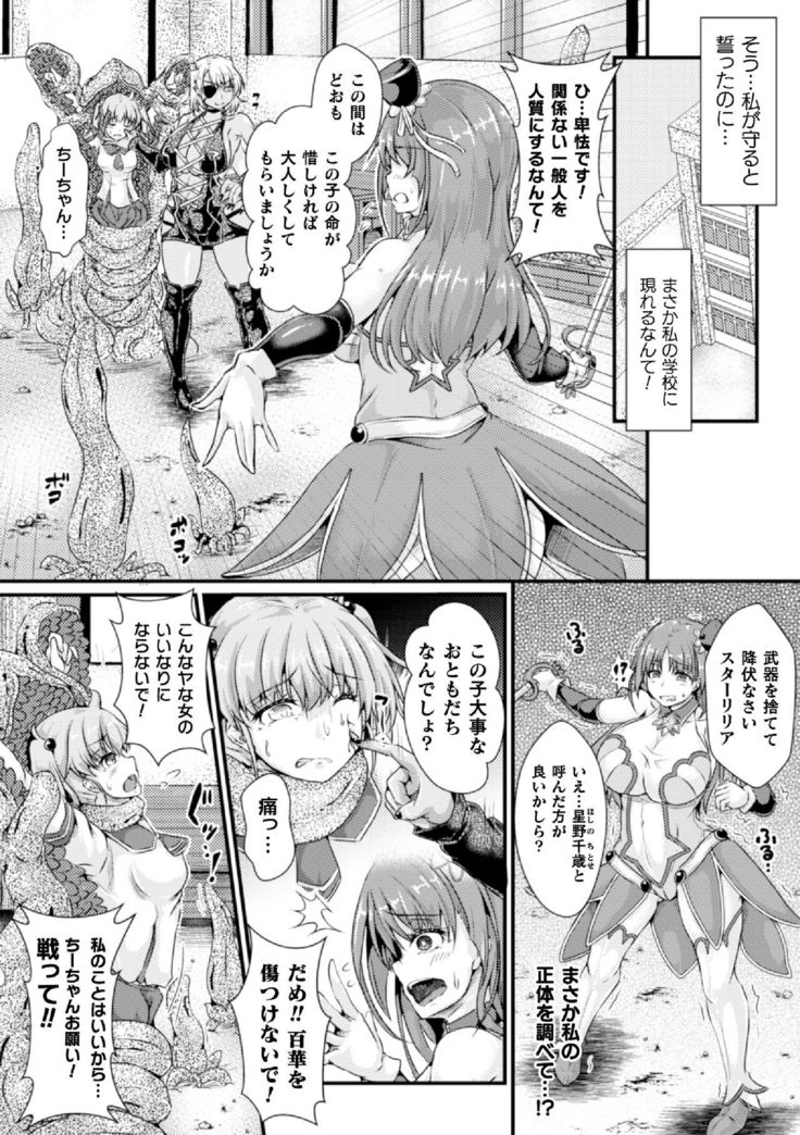 2D Comic Magazine Futanari Shokushu Shibo-sei Shasei Kairaku ni Oboreru Heroine-tachi Vol. 1