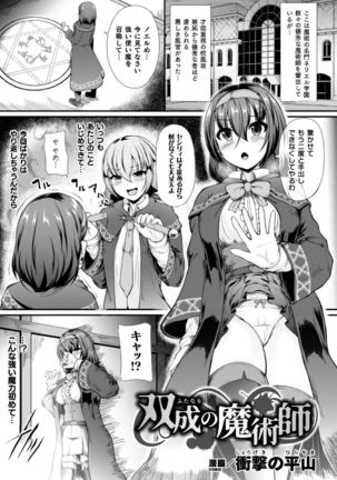 2D Comic Magazine Futanari Shokushu Shibo-sei Shasei Kairaku ni Oboreru Heroine-tachi Vol. 1 - Page 66