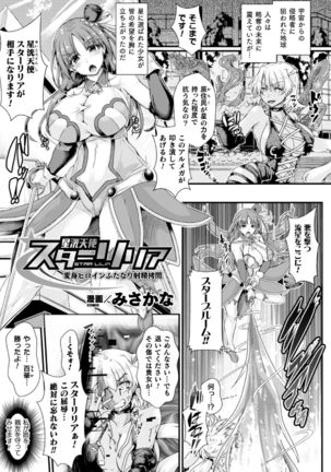 2D Comic Magazine Futanari Shokushu Shibo-sei Shasei Kairaku ni Oboreru Heroine-tachi Vol. 1 - Page 26