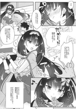 姫ちゃんとなかよし Page #7