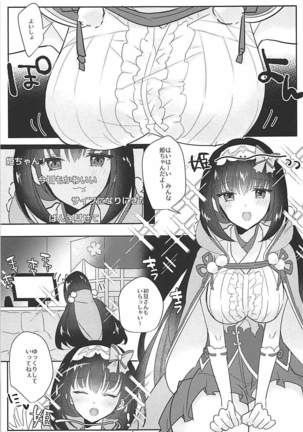 姫ちゃんとなかよし Page #4