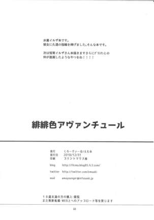 Hihiiro Aventure - Page 21