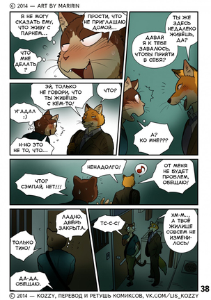 Neko x Neko 2 - Fox and Cat / «Лис и кот» - Page 39