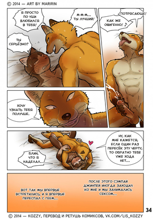 Neko x Neko 2 - Fox and Cat / «Лис и кот» - Page 35