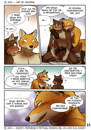 Neko x Neko 2 - Fox and Cat / «Лис и кот» - Page 32