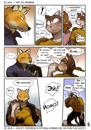 Neko x Neko 2 - Fox and Cat / «Лис и кот» - Page 6