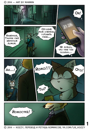 Neko x Neko 2 - Fox and Cat / «Лис и кот» - Page 2