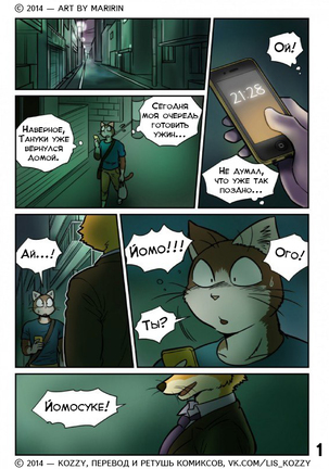 Neko x Neko 2 - Fox and Cat / «Лис и кот» Page #2