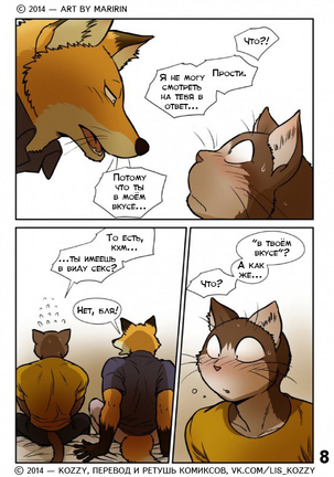 Neko x Neko 2 - Fox and Cat / «Лис и кот» - Page 9