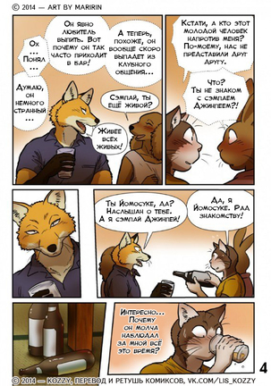 Neko x Neko 2 - Fox and Cat / «Лис и кот» - Page 5