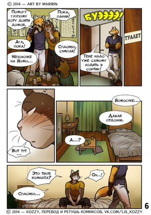 Neko x Neko 2 - Fox and Cat / «Лис и кот» - Page 7
