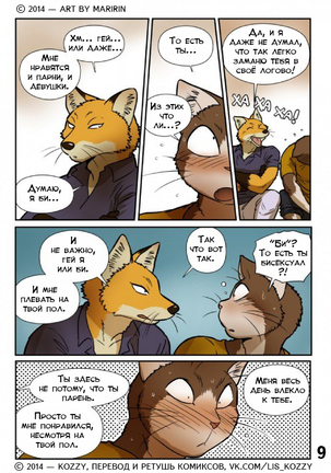 Neko x Neko 2 - Fox and Cat / «Лис и кот» - Page 10