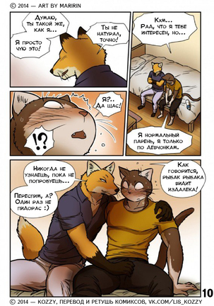 Neko x Neko 2 - Fox and Cat / «Лис и кот» - Page 11