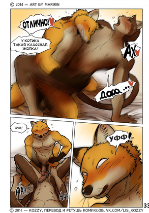 Neko x Neko 2 - Fox and Cat / «Лис и кот» - Page 34