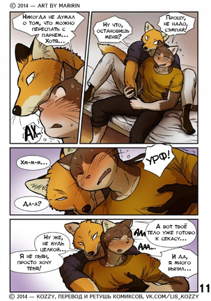 Neko x Neko 2 - Fox and Cat / «Лис и кот» - Page 12