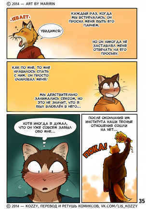 Neko x Neko 2 - Fox and Cat / «Лис и кот» - Page 36