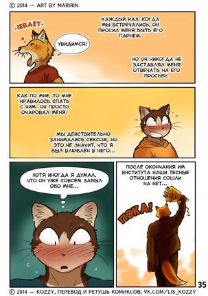 Neko x Neko 2 - Fox and Cat / «Лис и кот» Page #36