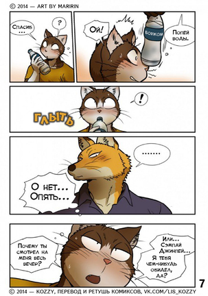 Neko x Neko 2 - Fox and Cat / «Лис и кот» Page #8