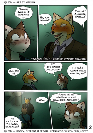Neko x Neko 2 - Fox and Cat / «Лис и кот» - Page 3