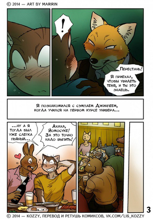 Neko x Neko 2 - Fox and Cat / «Лис и кот» - Page 4