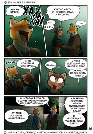 Neko x Neko 2 - Fox and Cat / «Лис и кот» - Page 37