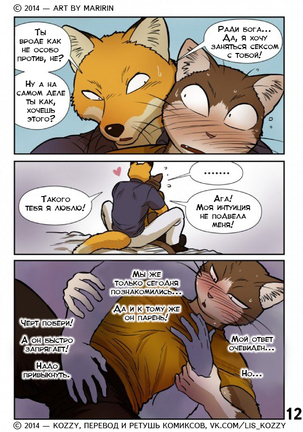Neko x Neko 2 - Fox and Cat / «Лис и кот» - Page 13