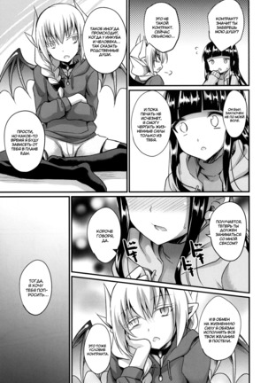 Boku no Sweet Devil - Page 15