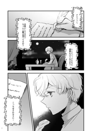 Senya Ichiya wa Asa ga Kite mo Page #4