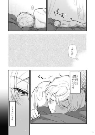 Senya Ichiya wa Asa ga Kite mo Page #6