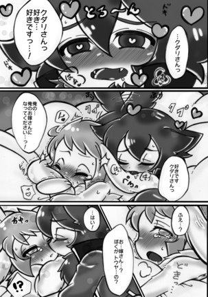 トウクダの日おめでとう - Page 8