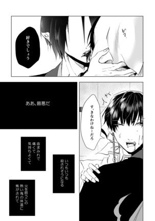 Tousakuteki Carthasis Page #19