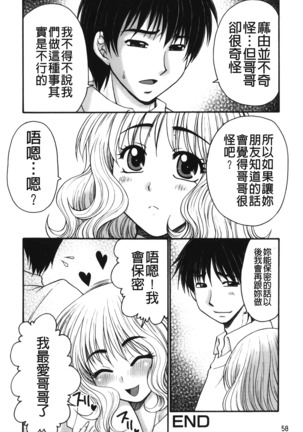 Kindan Ecstasy | 禁斷的絕頂高潮 Page #59