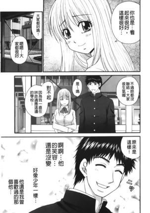 Kindan Ecstasy | 禁斷的絕頂高潮 Page #86