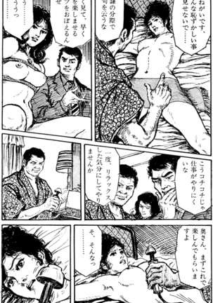 The senual stories of Showa 1 - Page 205