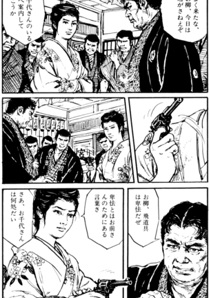 The senual stories of Showa 1 - Page 22