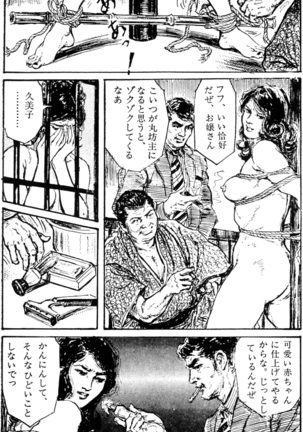 The senual stories of Showa 1 - Page 201