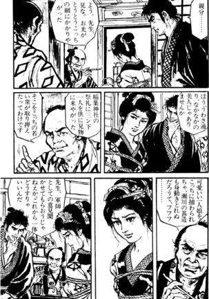 The senual stories of Showa 1 - Page 105