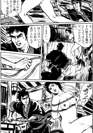 The senual stories of Showa 1 - Page 112