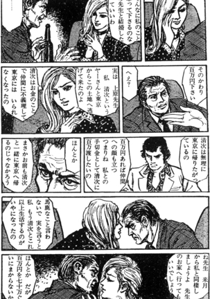 The senual stories of Showa 1 Page #86