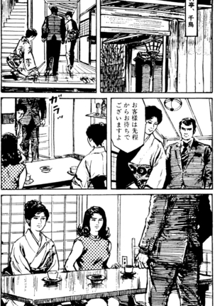 The senual stories of Showa 1 - Page 162