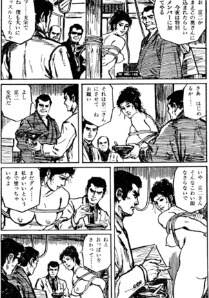 The senual stories of Showa 1 - Page 158