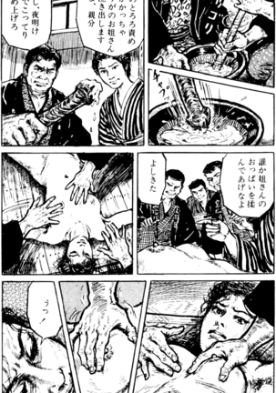 The senual stories of Showa 1 - Page 72