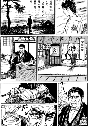 The senual stories of Showa 1 - Page 12