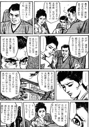 The senual stories of Showa 1 Page #150