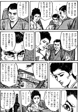 The senual stories of Showa 1 - Page 150