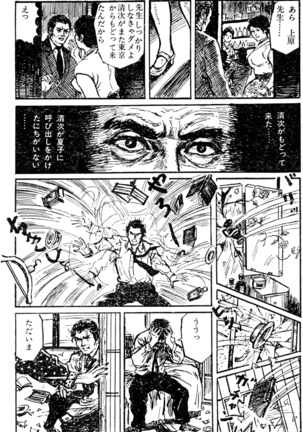 The senual stories of Showa 1 Page #89