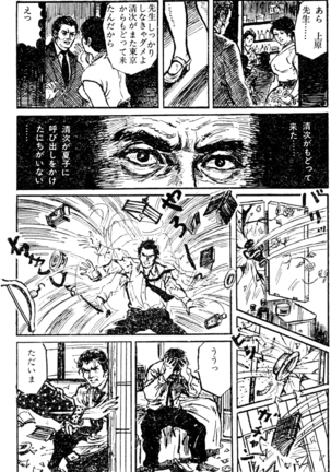 The senual stories of Showa 1 - Page 89