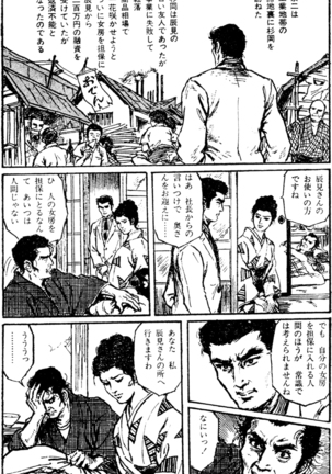 The senual stories of Showa 1 - Page 147